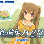 エディア、『蒼の彼方のフォーリズム-ETERNAL SKY』で1周年記念キャンペーンを実施 原作キャラ登場第1弾「SSR有坂真白」が登場!
