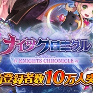 Netmarble Games、『ナイツクロニクル』の事前登録者数が10万人を突破! 正式サービス開始時に「ダイヤ70個」のプレゼントが決定