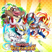 ラクジン、『戦国パズル!!あにまる大合戦』でタツノコプロとのコラボイベント開催! ガッチャマンやハクション大魔王登場!
