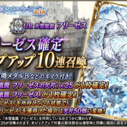 スクエニ、『FFBE幻影戦争』で「氷雪嵐龍 フリーゼス」確定の5ステップアップ10連召喚などを開催!