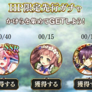 Efun、 『ノルンズ・ファンタジー』の事前登録者数が10万人を突破! 公式サイトにて先行ガチャをスタート