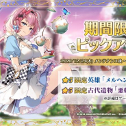 Smilegate、『エピックセブン』は期間限定ピックアップを実施! 限定英雄「メルヘン テネブレア」と限定古代遺物「悪夢のための童話」が対象に!