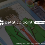 ピクシブとPFN、AI技術によるマンガの自動着色サービス「Petalica Paint for Manga」を法人向けに試験提供開始