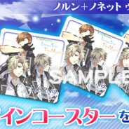 エイタロウソフト、『ノルン+ノネット ヴァール コモンズ Social』にて100名限定のデザインコースタープレゼントキャンペーンを開催