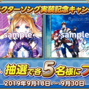 ネクソン、『ArkResona』にて声優サイン入りキャラソンCDが当たるキャンペーンを開催! 「The Ark of Justice」後半マップも公開