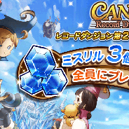 DeNAとスクエニ、『FF レコードキーパー』で「レコードダンジョン」第2部「CANON」をリリース! 9日から『FFXIII』イベント「恩讐の果ての赦罪」を開催