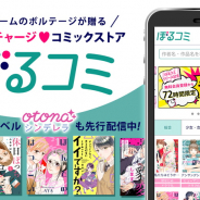 ボルテージ、電子コミックストア「ぼるコミ」をグランドオープン