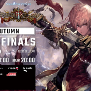 「RAGE Shadowverse 2019 Autumn」の全体概要が明らかに…GRAND FINALSやプロ選手交流会、グッズ販売を展開!