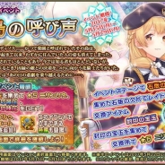 DMM Games、『FLOWER KNIGHT GIRL』で新イベント「監獄島の呼び声」を開催 プレミアムガチャにマロニエ、アキレア、ルドベキアを追加