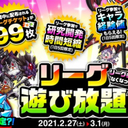 アソビズム、『城とドラゴン』で「リーグ遊び放題」 を2月27日より開催 「リーグ」への参加が無制限に!