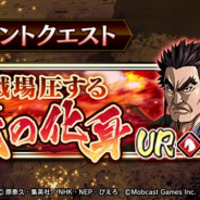 モブキャストゲームス、『キングダム 乱 -天下統一への道-』で蒙武のイベントクエスト「戦場圧する武の化身」を開催中!