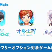 「LinksMate」のカウントフリーオプション対象コンテンツに『スタンドマイヒーローズ』『オンエア!』等を追加