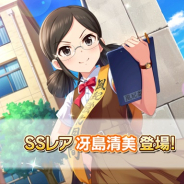 バンナム、『デレステ』でプラチナオーディションガシャにSSレア「冴島清美」とSレア「有浦柑奈」が新登場!