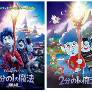 LINE、『LINE:ピクサー タワー ~おかいものパズル~』でディズニー&ピクサー最新作映画「2分の1の魔法」のプレゼントキャンペーンを開催