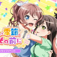 ブシロードとCraft Egg、『バンドリ! ガールズバンドパーティ!』で対バンライブイベント「新しい季節、その前に」を8月31日15時より開催!