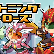 SAT-BOX、『ライトニングヒーローズ』のAndroid版とiOS版を配信開始 正義のヒーローが悪の野望を打ち砕く、爽快ジャンプアクション