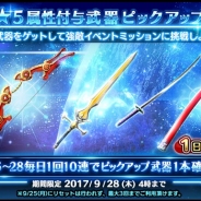 スクエニ、『スターオーシャン:アナムネシス』で「★5属性付与武器1本確定 ピックアップガチャ」を本日より期間限定で開催!