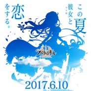 gumi、『ファントムオブキル』で大型プロジェクト「この夏、彼女(キル姫)と恋をする。」を始動!