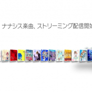 ビクター、『Tokyo 7th シスターズ』楽曲のストリーミング配信を開始! プレイリスト投稿キャンペーンも