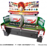 コナミアミューズメント、「BASEBALL COLLECTION」シリーズ最新作『BASEBALL COLLECTION SEASON 2020』の稼働開始