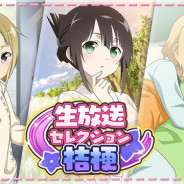 オルトプラス、『結城友奈は勇者である 花結いのきらめき』で限定ガチャ「生放送セレクション~桔梗~」を6月26日より開催!