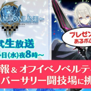アソビモ、『トーラムオンライン』7月24日の生放送でアップデート内容を先行公開! オフラインイベントのノベルティ情報も紹介