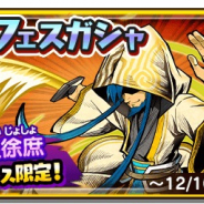 レベルファイブ、『妖怪三国志 国盗りウォーズ』で軍魔神「将星徐庶」登場のガシャを開催!!