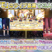 バンナム、『ミリシタ』で「5thLIVE」の歌唱音源を使ったリズムゲームとMVを期間限定で配信 DAY1と2を組み合わせた特別バージョン