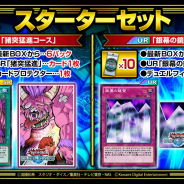 KONAMI、『遊戯王 デュエルリンクス』で人気カード同封のスターターセット2種類を販売! 「決闘年代記GX デュエル・アカデミア入学!」イベント予告も
