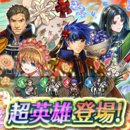 任天堂、『ファイアーエムブレム ヒーローズ』で復刻超英雄召喚イベント「愛の祭と傭兵団」を開始 愛の祭りに参加する4人の超英雄が再登場