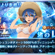 スクエニ、『スターオーシャン:アナムネシス』で『SO2』の「レナ」が水着衣装の「渚のレナ」として参戦! 「ピックアップキャラガチャ」も実施