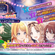 バンナム、『シャニマス』で「有償限定3rdLIVE NAGOYA 打ち上げガシャ DAY2」を開始