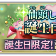セガとディライトワークス、『サクラ革命』で「仙頭しゅうこ」誕生日記念CP開催! 15日より24時間限定!