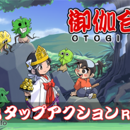 アンブル、和風タップアクションRPG『御伽合戦』のAndroid版を6月21日より配信へ キャラクターデザインは『天外魔境』シリーズなどの辻野芳輝氏