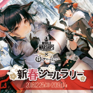 『World of Warships』と『アズールレーン』のオフライン・コラボイベントが開催決定! 秋葉原でシールを集めるシールラリー ゲーム内コラボも!