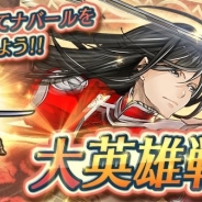 任天堂、『ファイアーエムブレム ヒーローズ』でスペシャルマップに「大英雄戦」が登場 ★4の英雄「ナバール」を仲間にするチャンス!