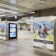 miHoYo、新作『原神』の広告を都内JR17駅や秋葉原駅周辺に掲出