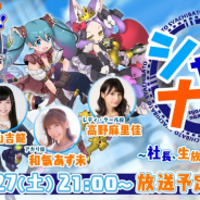 KADOKAWA、『社長、 バトルの時間です!』の公式生放送「シャチナマ! ~社長、生放送の時間です!~」第1回に和氣あず未さんが出演! 放送はこの後!