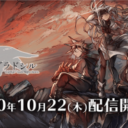 アットステージ、新作キャラクリエイトRPG『黄昏のグラドシル』のサービスを開始! リリース記念プレゼントを期間限定で配布