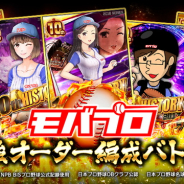 マイネットゲームスとモブキャストゲームス、『モバプロ』で「10周年記念キャンペーン」を開催