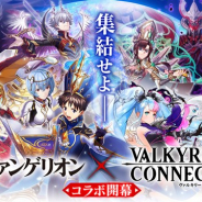 エイチーム、『ヴァルキリーコネクト』で「エヴァンゲリオン」コラボを世界同時開催! オリジナル衣装のシンジ、アスカ、レイ、マリ、カヲルが登場