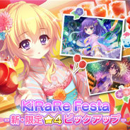 ポニーキャニオンとhotarubi、『Re:ステージ!プリズムステップ』で主人公ユニット「KiRaRe」から浴衣姿の限定☆4キャラが登場!