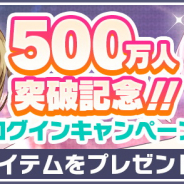 セガとColorful Palette、『プロジェクトセカイ』のユーザー数が500万人突破! 記念キャンペーンを7月26日より開催!