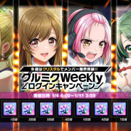 ブシロード、『D4DJ Groovy Mix』で「クリスタル」を毎日プレゼントする「Weeklyログインキャンペーン」を開催中