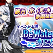 DMM、『レジェンヌ』で「Be Water! 水になれ!」を開催 ダンス講師「映月水」(声:水夏希)が新楽曲「Reason To Be」で歌声初披露