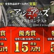 シドニア、『アッシュアームズ-灰燼戦線-』が「pixiv」でイラストコンテストを開催 賞金総額200万円で最優秀賞には30万円を贈呈