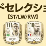 ネクソン、『EA SPORTS FIFA MOBILE』で「レジェンドセレクションパック【ST/LW/RW】 」販売開始! アンリ、ロナウジーニョらが登場!