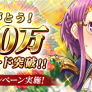 シリコンスタジオ、『グランスフィア ~宿命の王女と竜の騎士~』が世界累計200万ダウンロードを突破 「★7確定スカウトチケット」などを配布