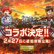 コロプラ、『白猫プロジェクト』が「進撃の巨人」とコラボ決定! 両作の主人公を務める声優の梶裕貴さんが3人出演するスペシャル動画を公開