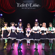 ブシロード、『アサルトリリィ BOUQUET』のスペシャルライブイベント「Edel Lilie」を開催! 新作ショートアニメの配信も発表